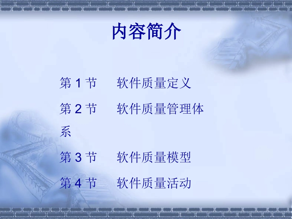 软件质量,软件质量管理体系_第2页