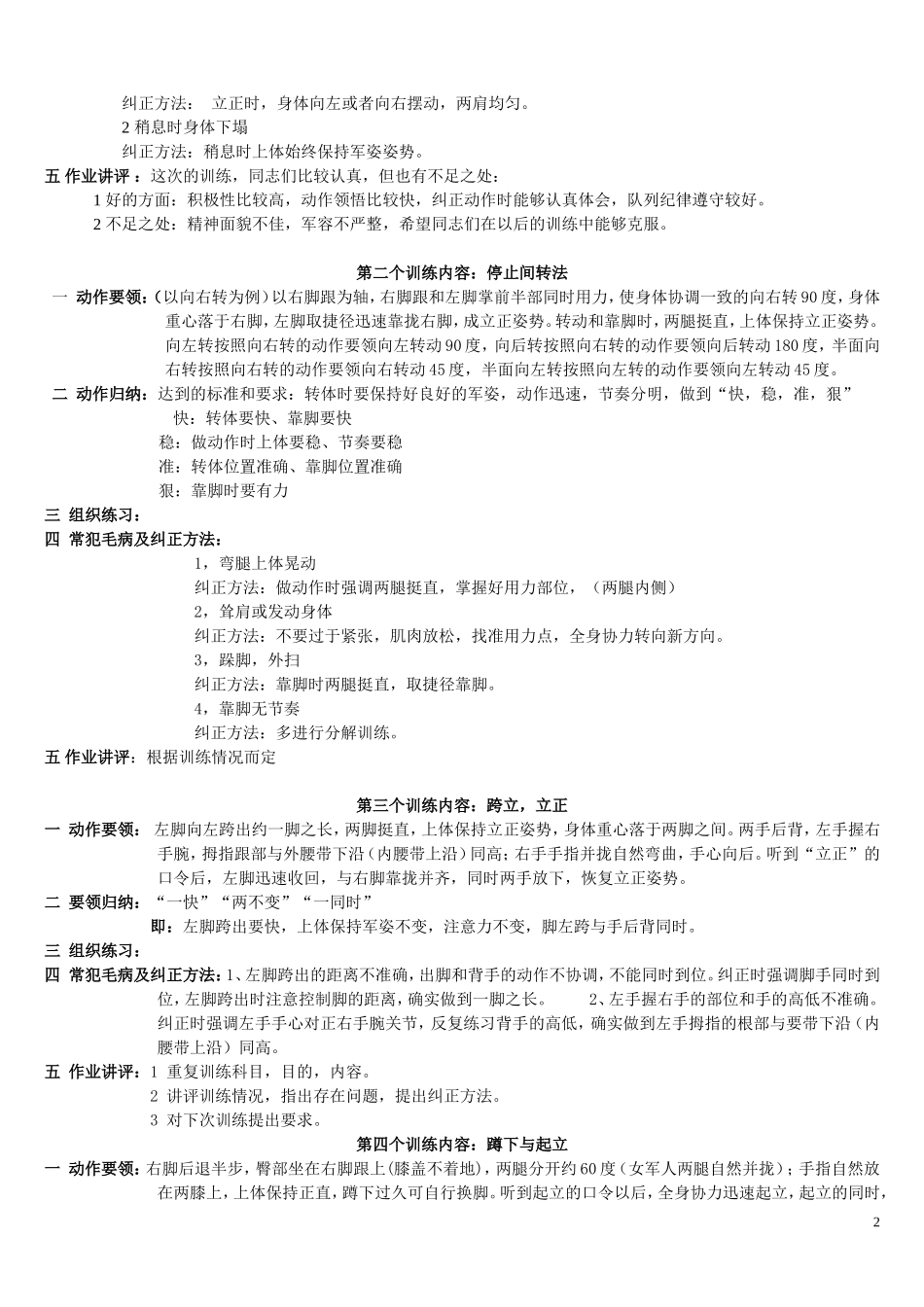 队列训练教案_第2页