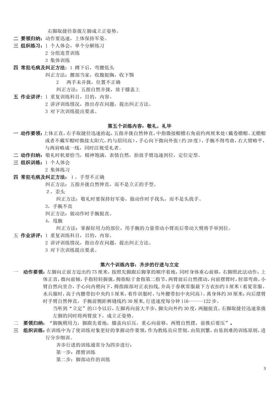 队列训练教案_第3页