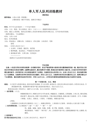 队列训练教案