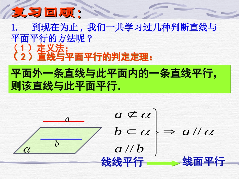 面面平行的判定及性质定理_第2页