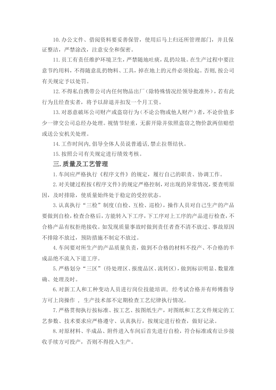 生产车间管理制度(试行)_第2页