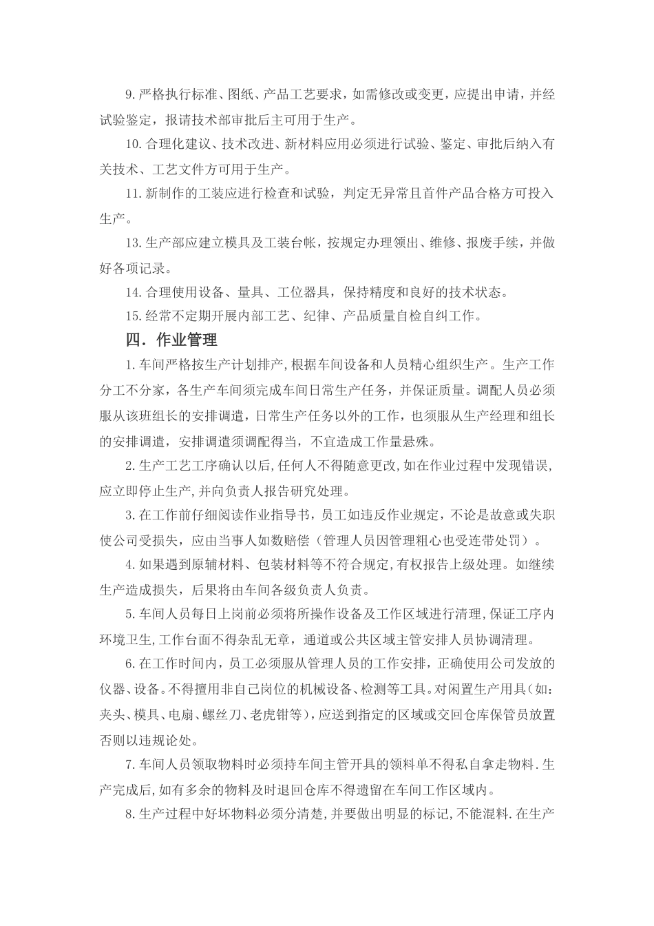 生产车间管理制度(试行)_第3页