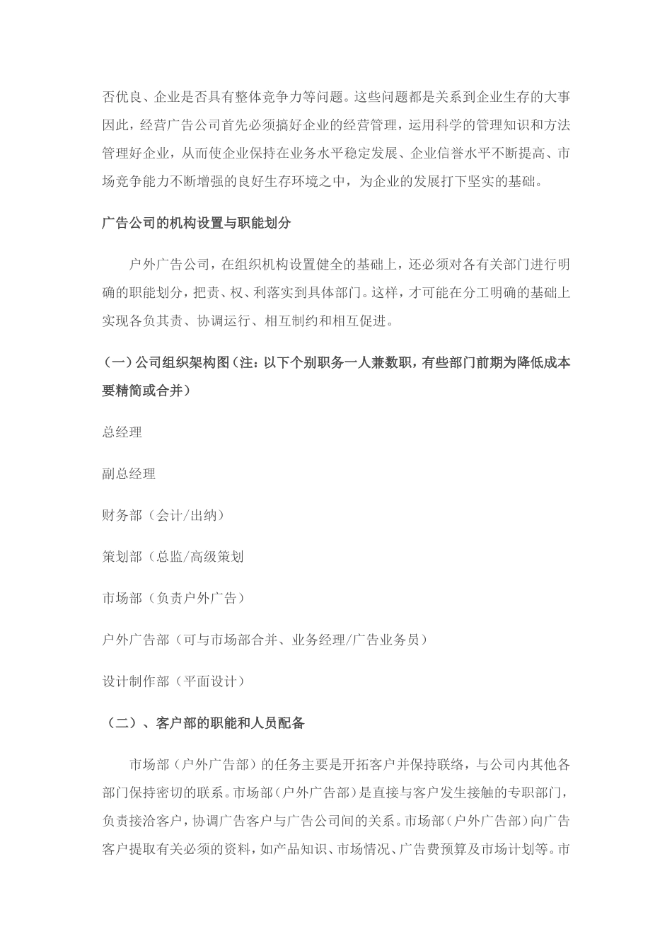 户外广告公司的经营管理与经营策略_第2页