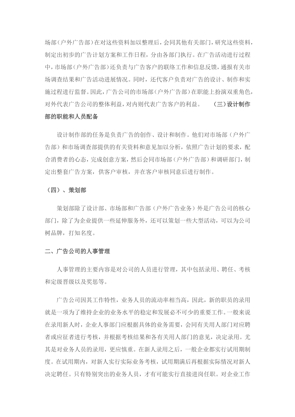 户外广告公司的经营管理与经营策略_第3页