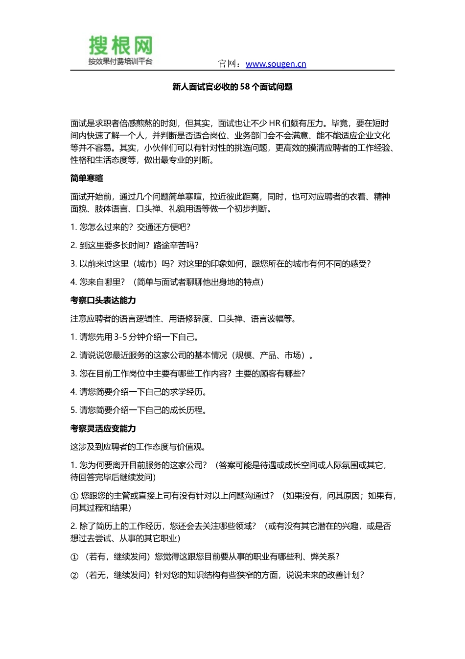 新人面试官必收的58个面试问题_第1页
