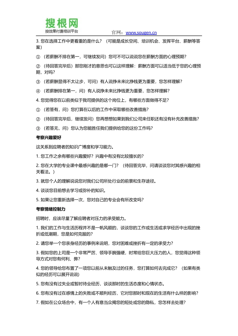 新人面试官必收的58个面试问题_第2页