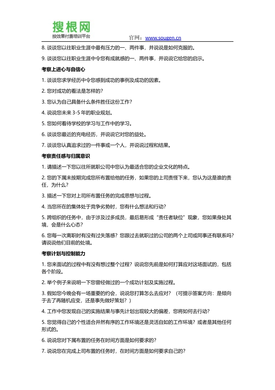 新人面试官必收的58个面试问题_第3页