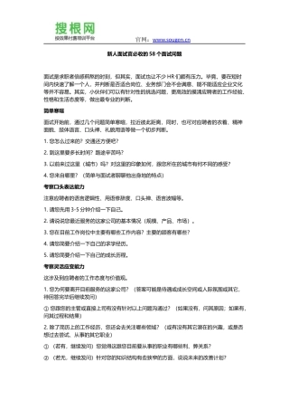 新人面试官必收的58个面试问题