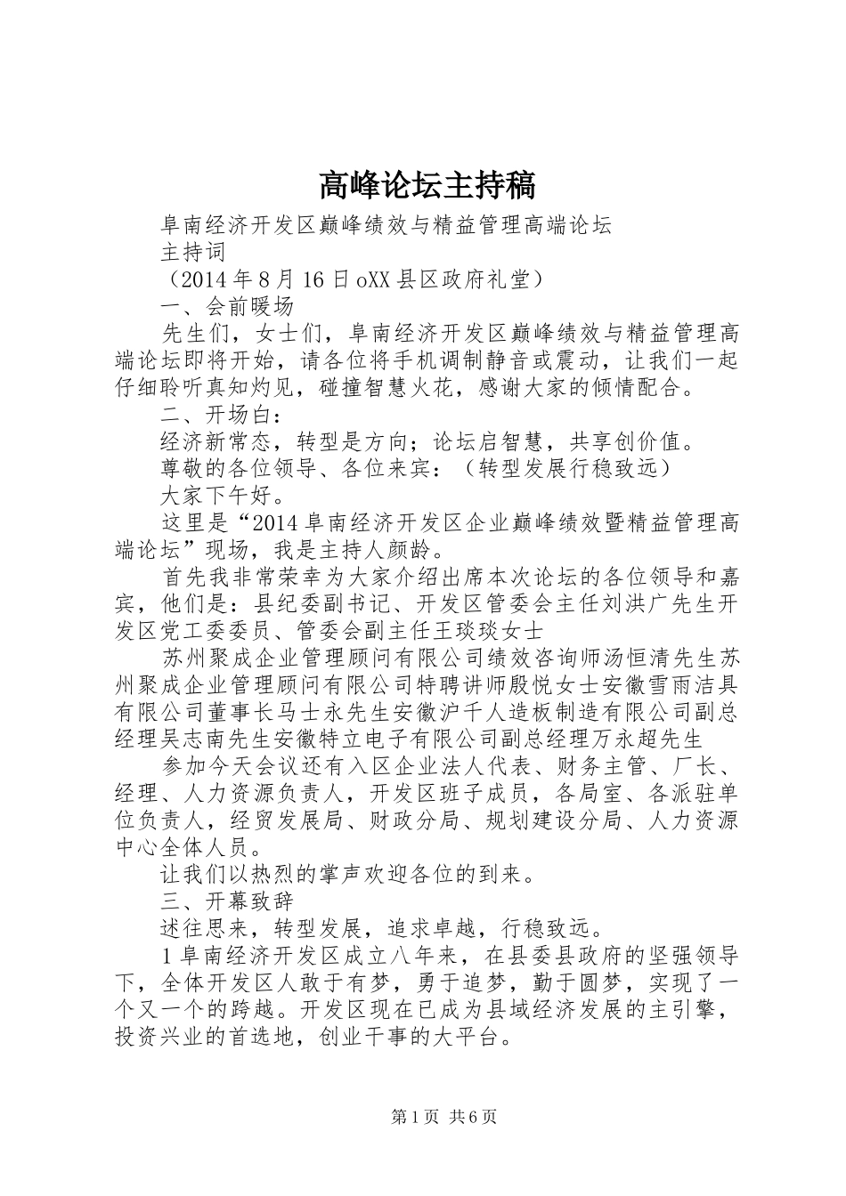 高峰论坛主持稿_第1页