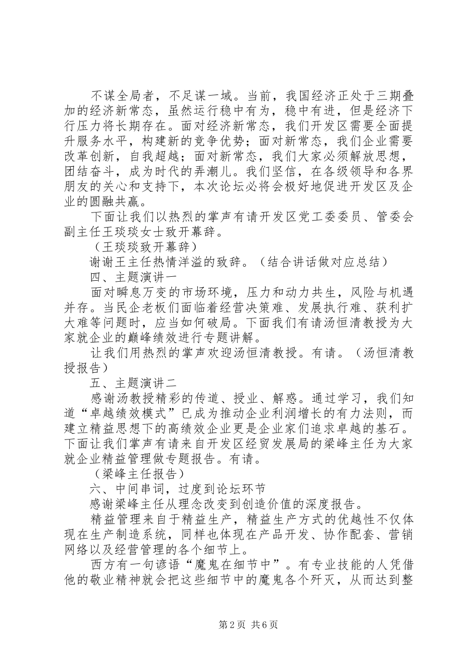 高峰论坛主持稿_第2页