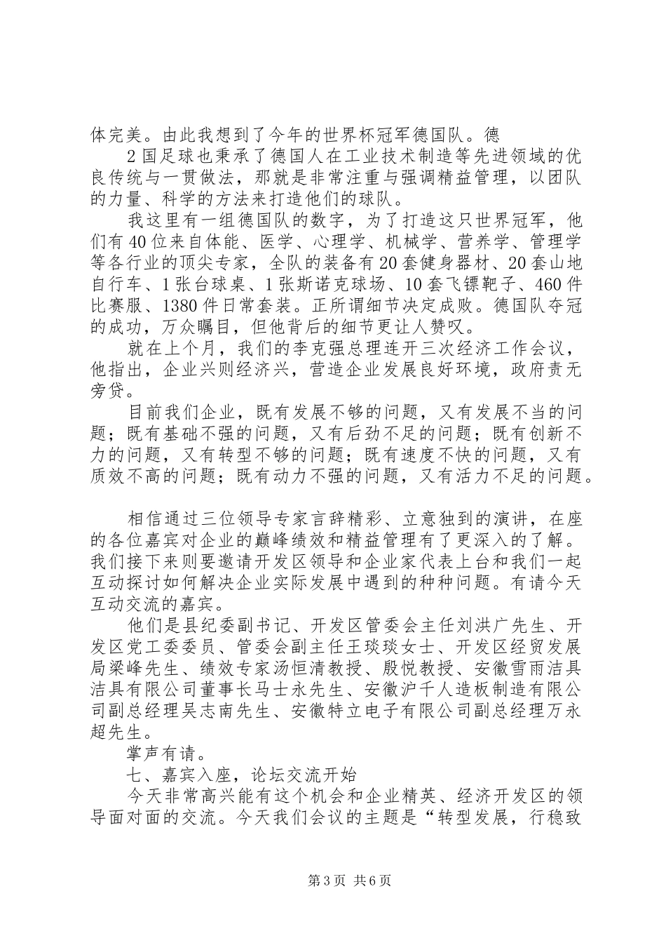 高峰论坛主持稿_第3页