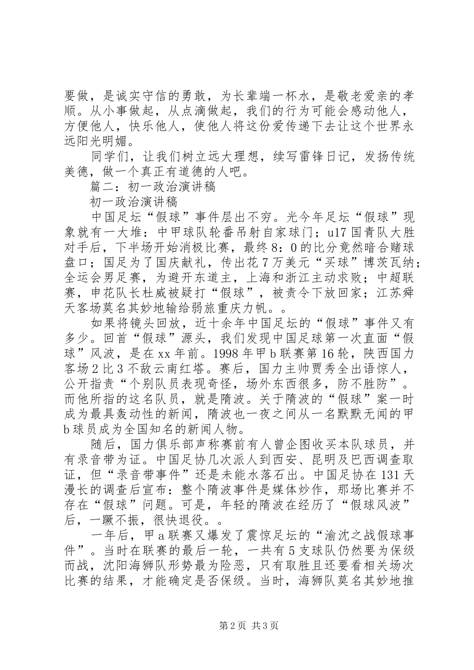 篇一：政治演讲稿（初中）_第2页