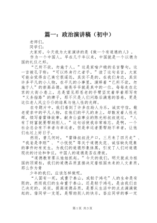 篇一：政治演讲稿（初中）