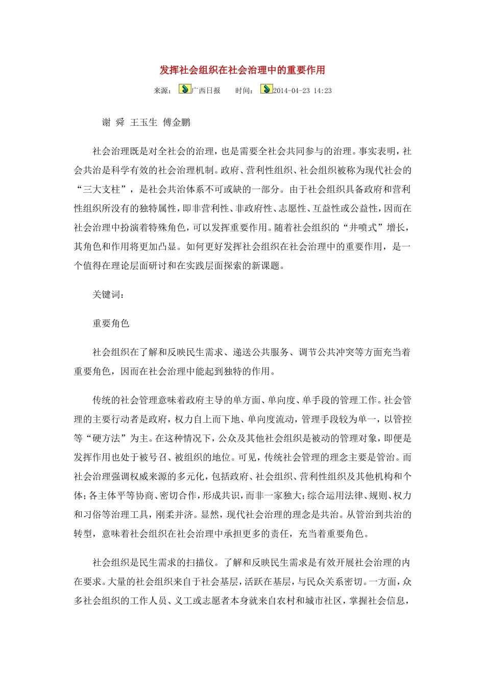 发挥社会组织在社会治理中的重要作用_第1页