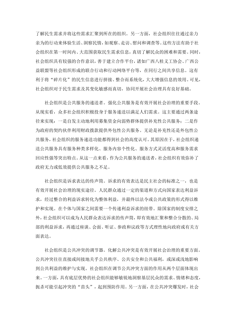 发挥社会组织在社会治理中的重要作用_第2页