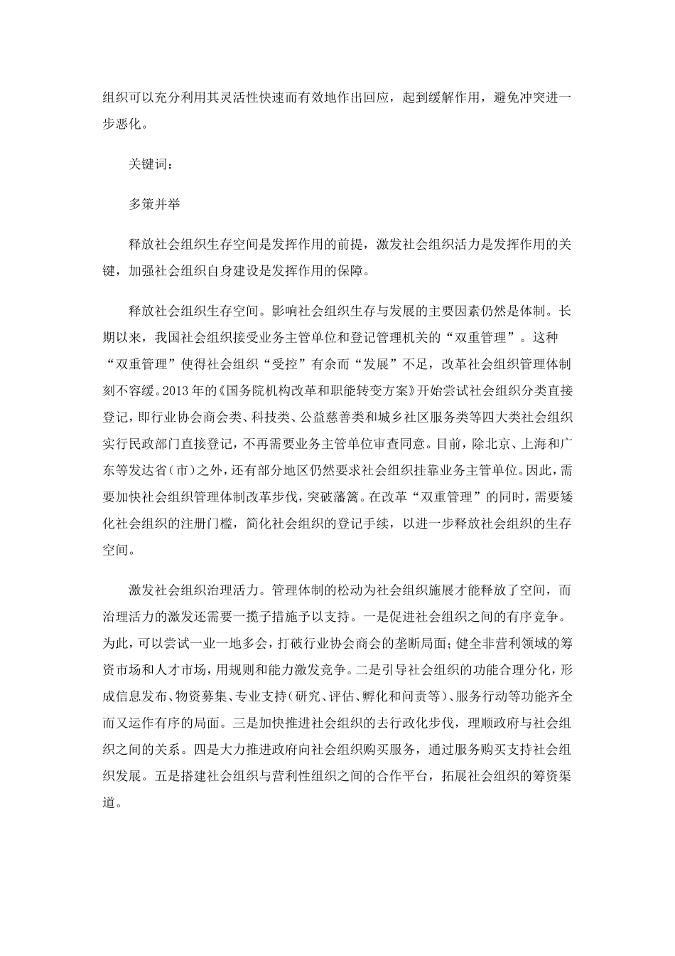 发挥社会组织在社会治理中的重要作用_第3页