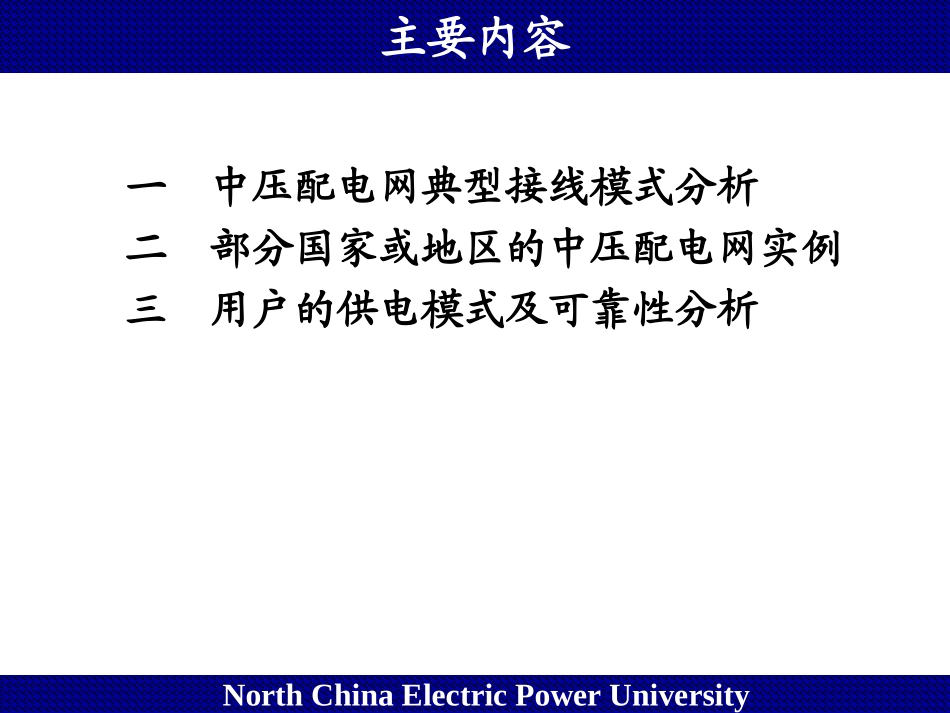 配电自动化 2 接线模式(2012)_第2页