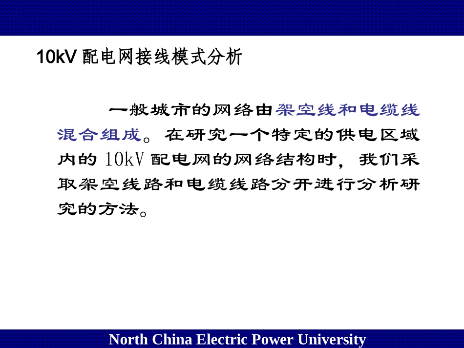 配电自动化 2 接线模式(2012)_第3页