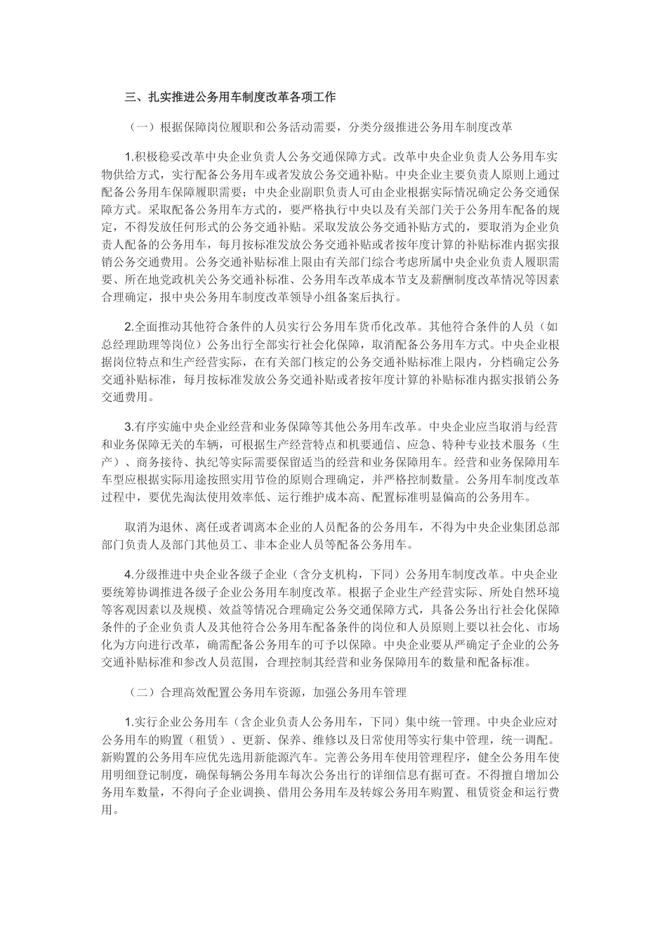 中央企业公务用车制度改革实施意见(中车改[2015]36号)_第2页