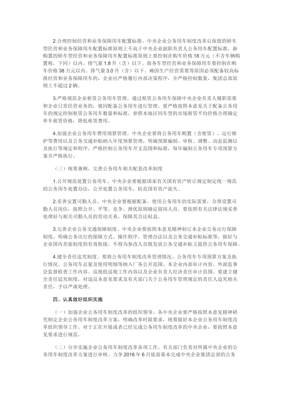 中央企业公务用车制度改革实施意见(中车改[2015]36号)_第3页