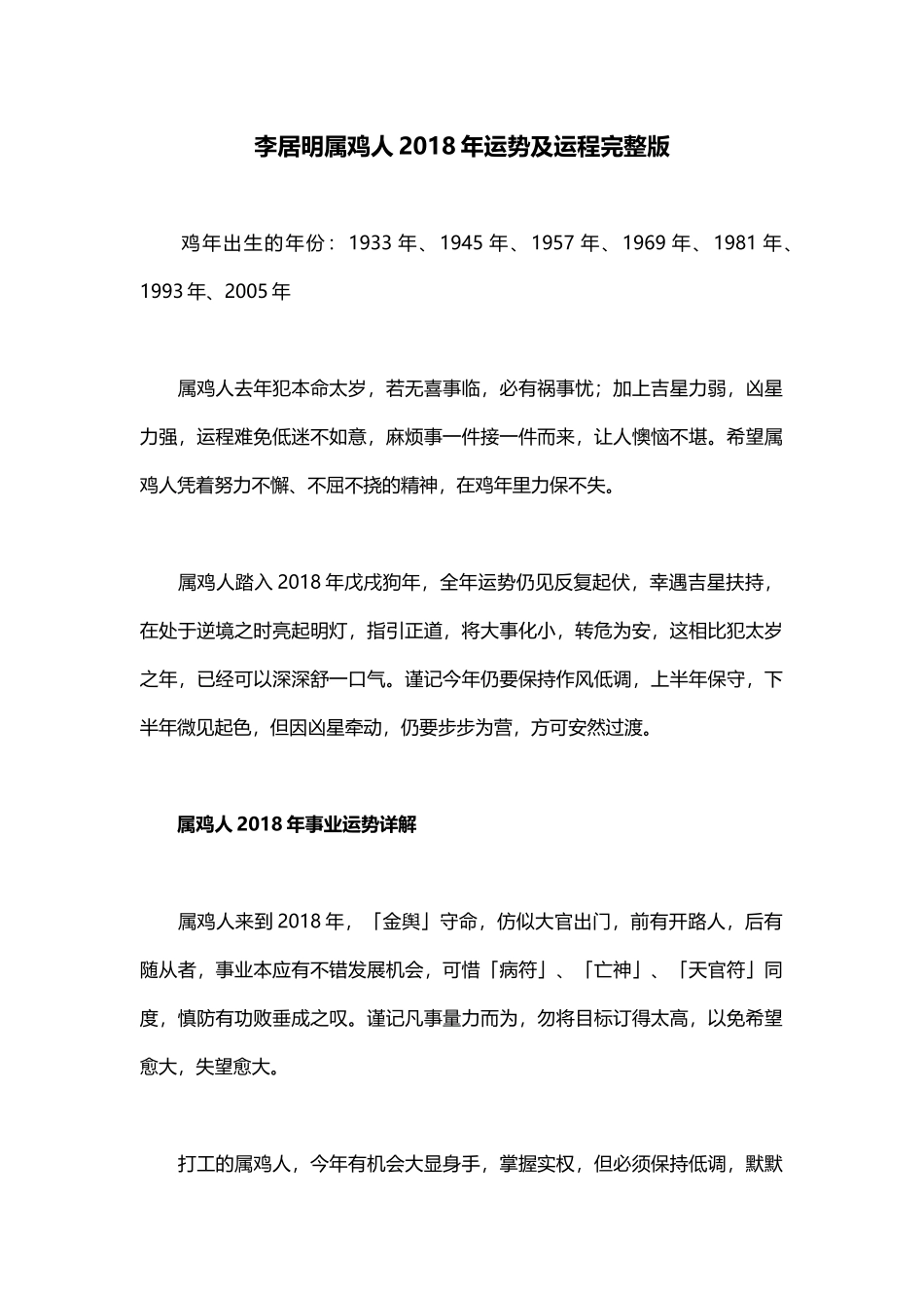 李居明属鸡人2018年运势及运程完整版_第1页