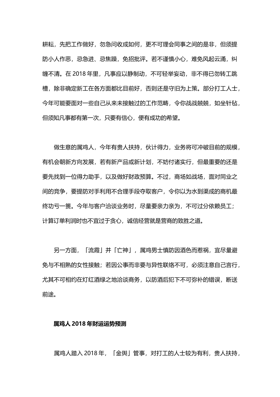 李居明属鸡人2018年运势及运程完整版_第2页