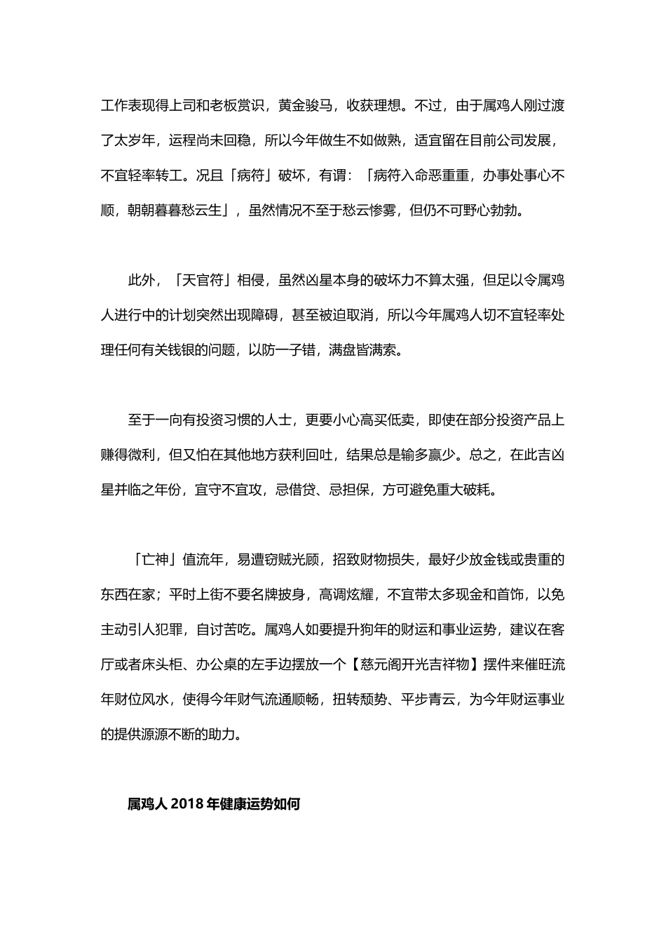 李居明属鸡人2018年运势及运程完整版_第3页