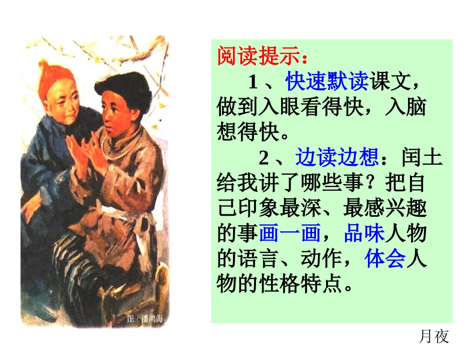 人教版小学语文六年级上册《少年闰土》PPT课件_第3页