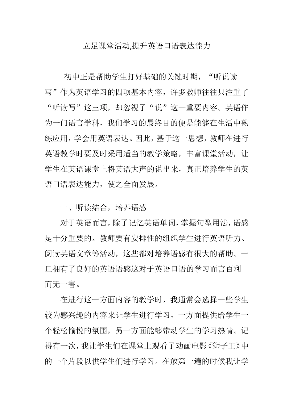 立足课堂活动,提升英语口语表达能力_第1页