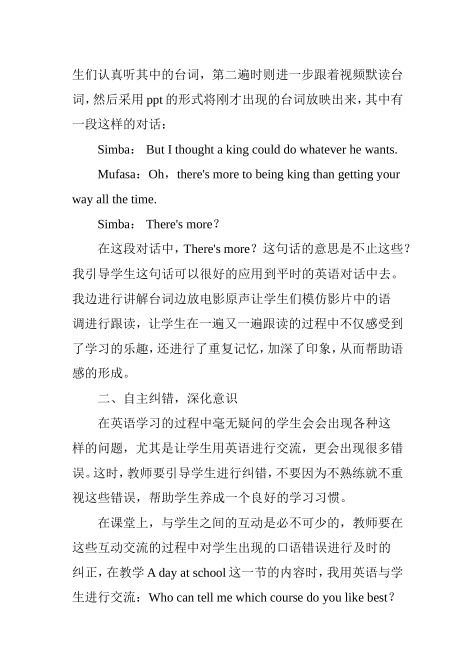 立足课堂活动,提升英语口语表达能力_第2页