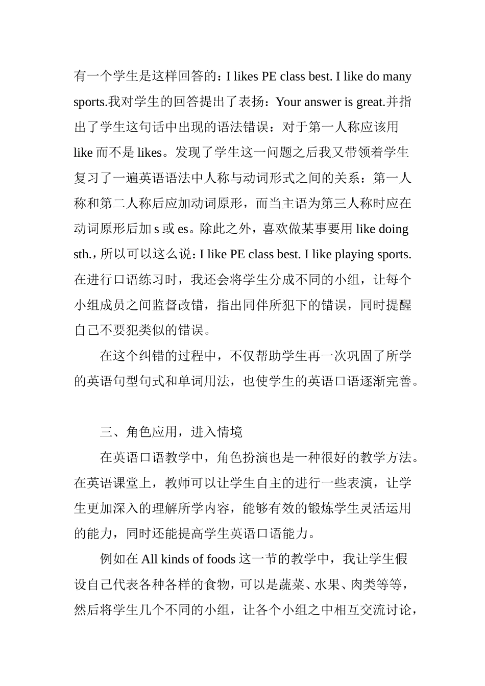 立足课堂活动,提升英语口语表达能力_第3页