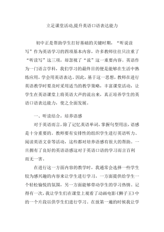 立足课堂活动,提升英语口语表达能力