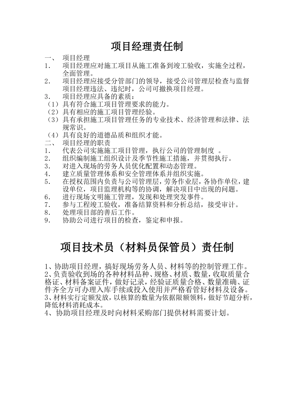 项目经理责任制_第1页