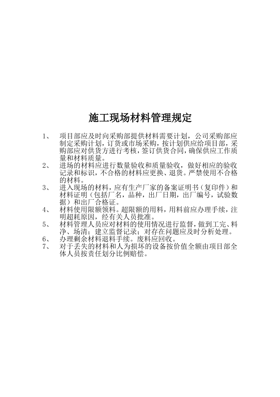 项目经理责任制_第2页