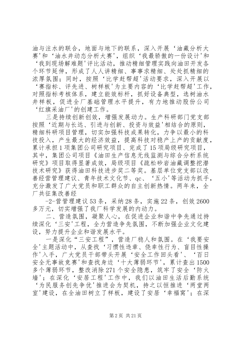 在“为民服务创先争优”活动群众评议会上的讲话(定)_第2页