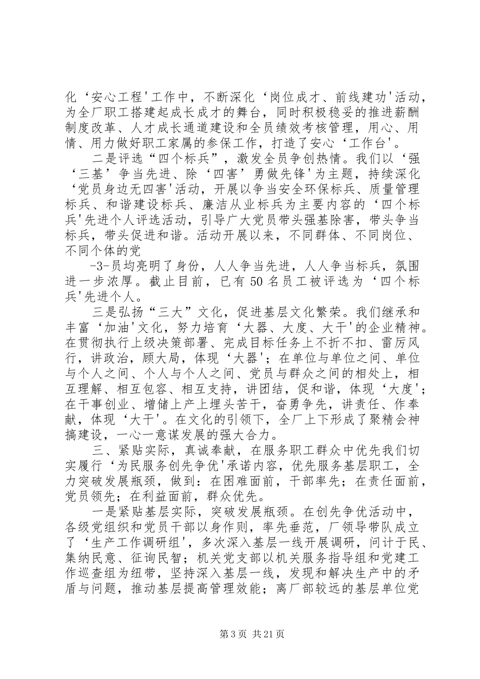 在“为民服务创先争优”活动群众评议会上的讲话(定)_第3页