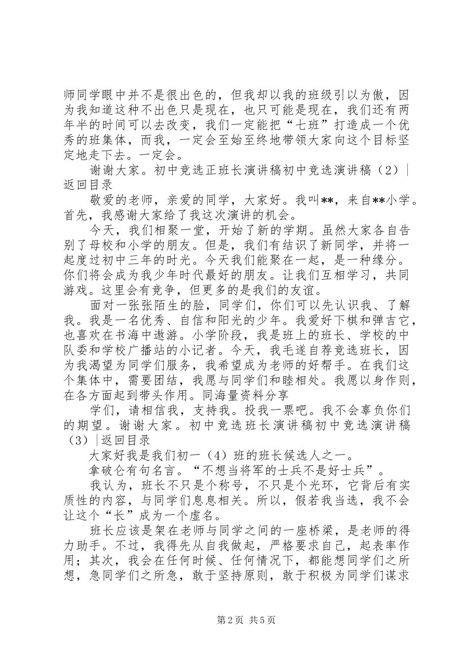 初中竞选演讲稿4篇_第2页