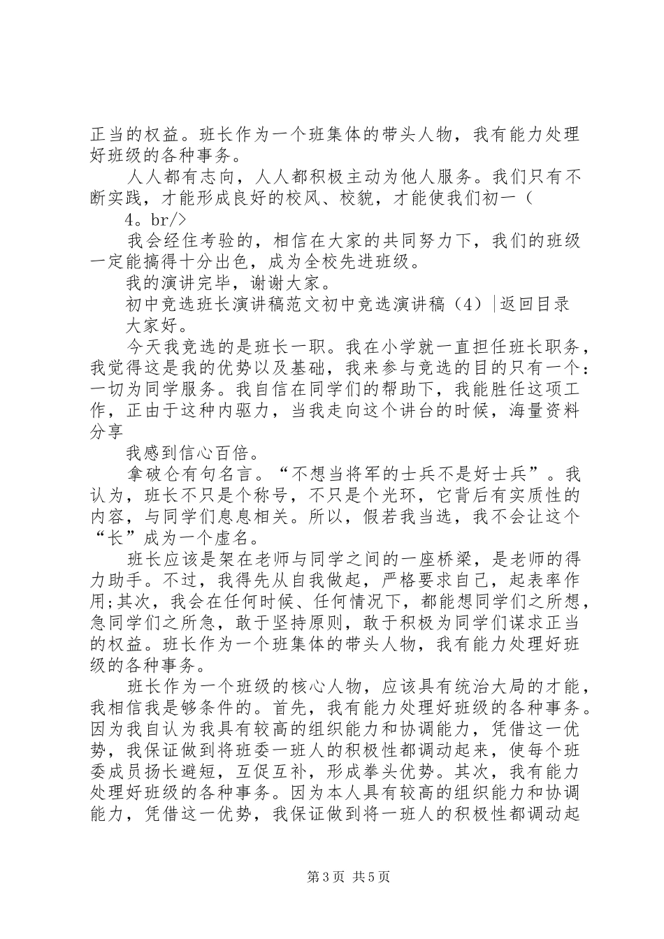 初中竞选演讲稿4篇_第3页