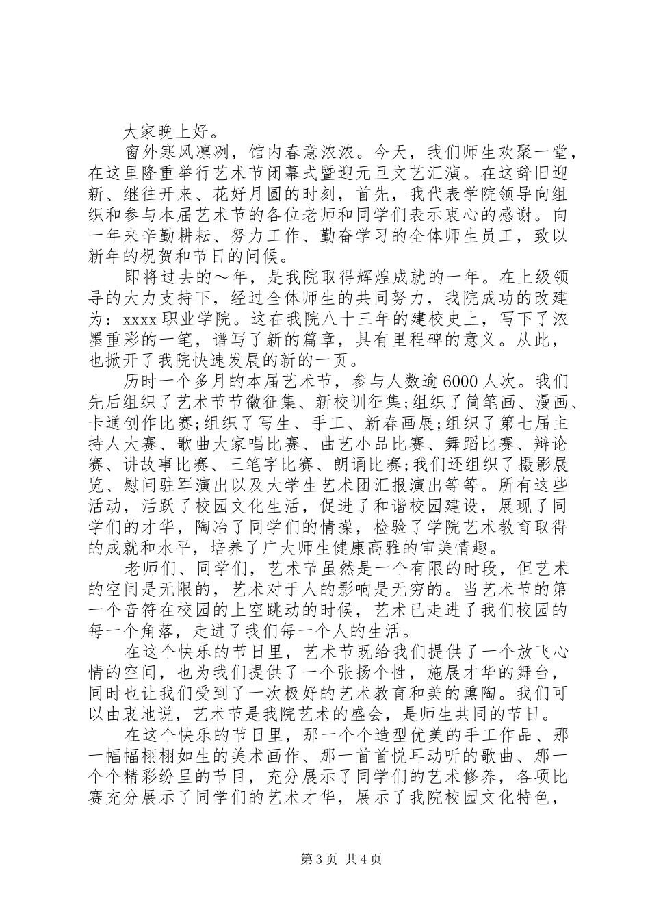 艺术节开幕式致辞范文_第3页