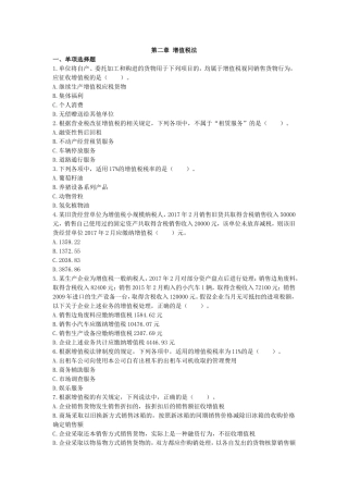 税法(2017)章节练习_第02章 增值税法