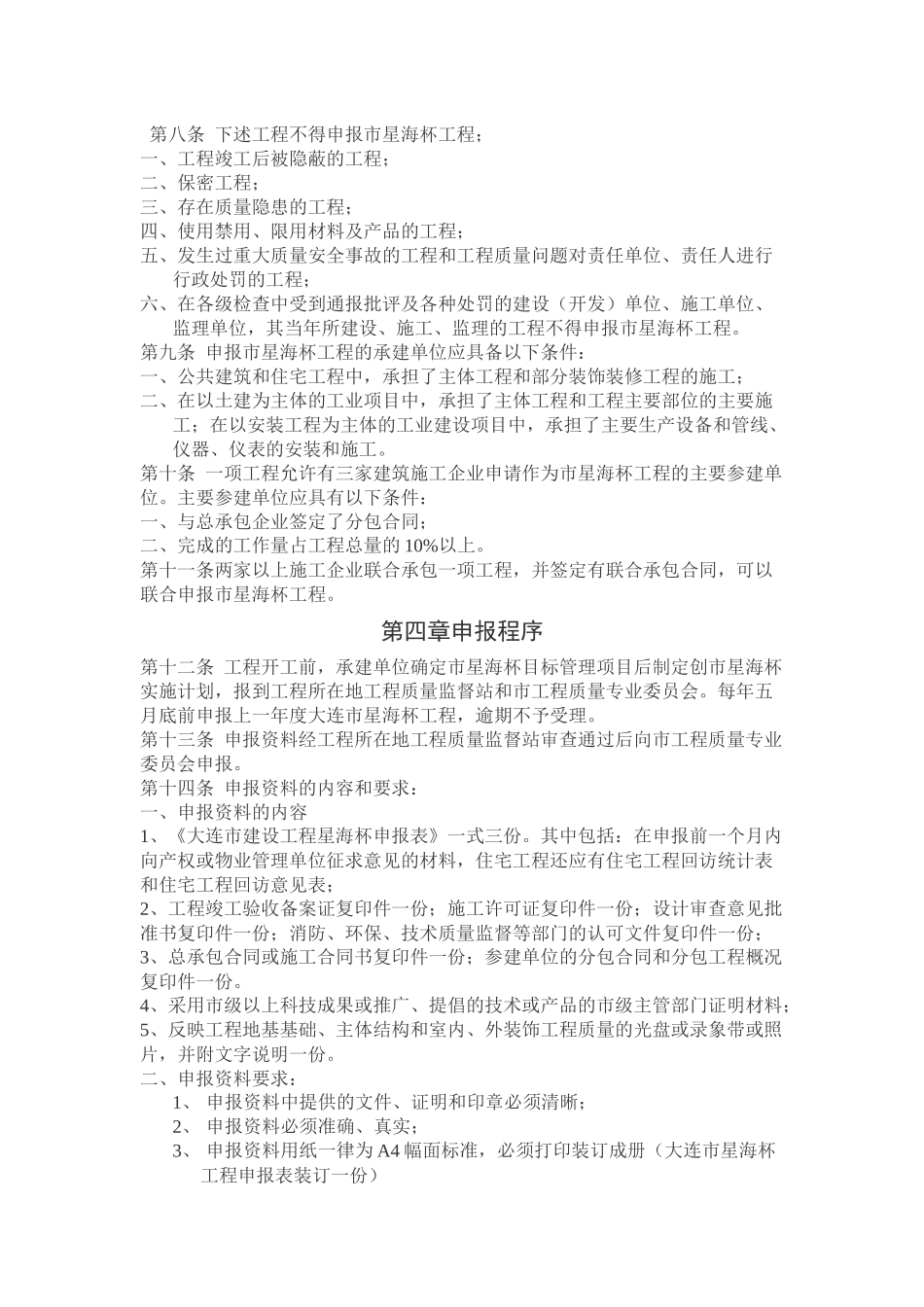 星海杯评选办法_第2页