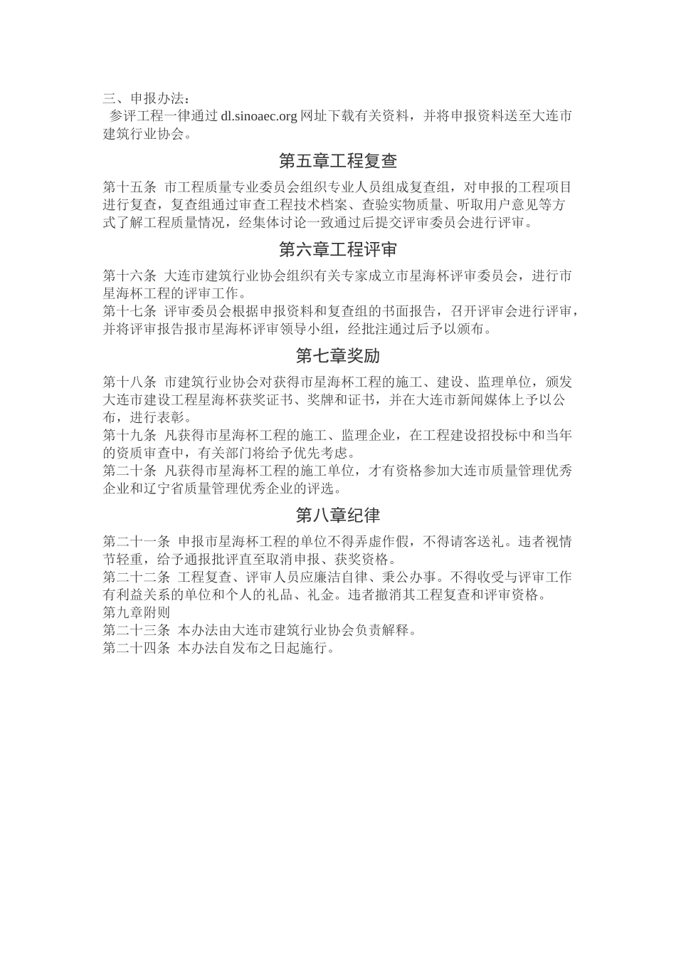 星海杯评选办法_第3页