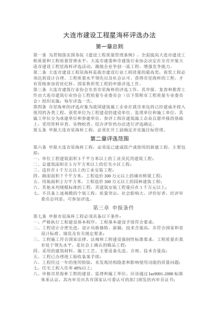 星海杯评选办法
