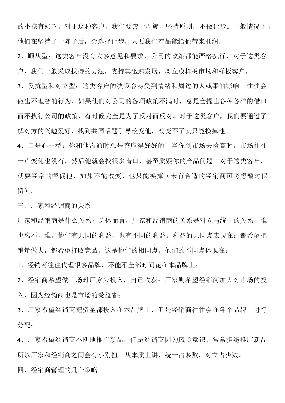 如何对经销商进行有效管理_第2页