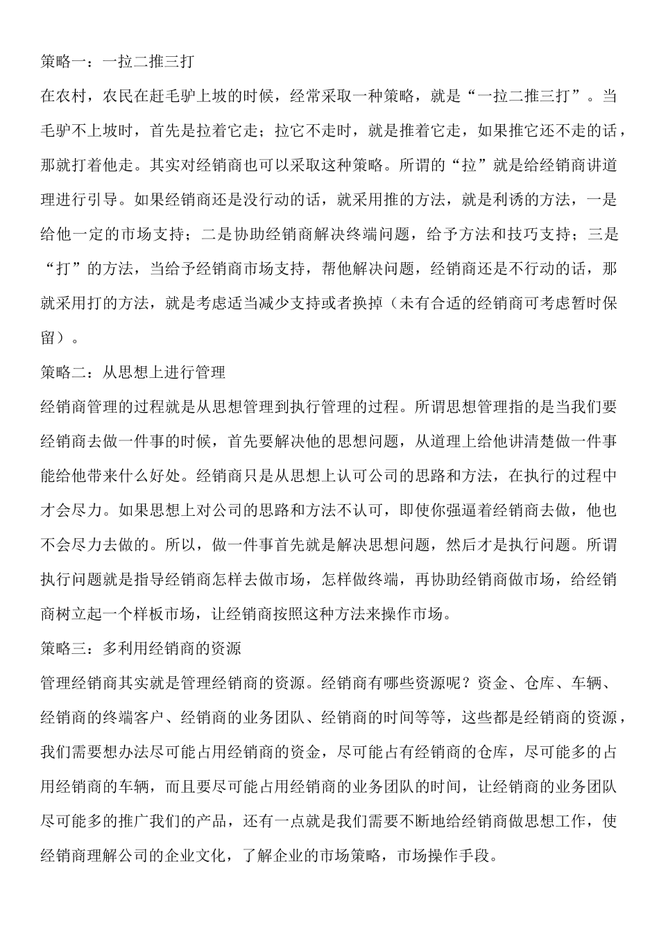 如何对经销商进行有效管理_第3页