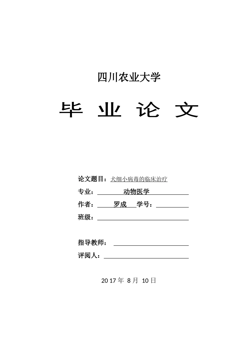 动物医学毕业论文_第1页