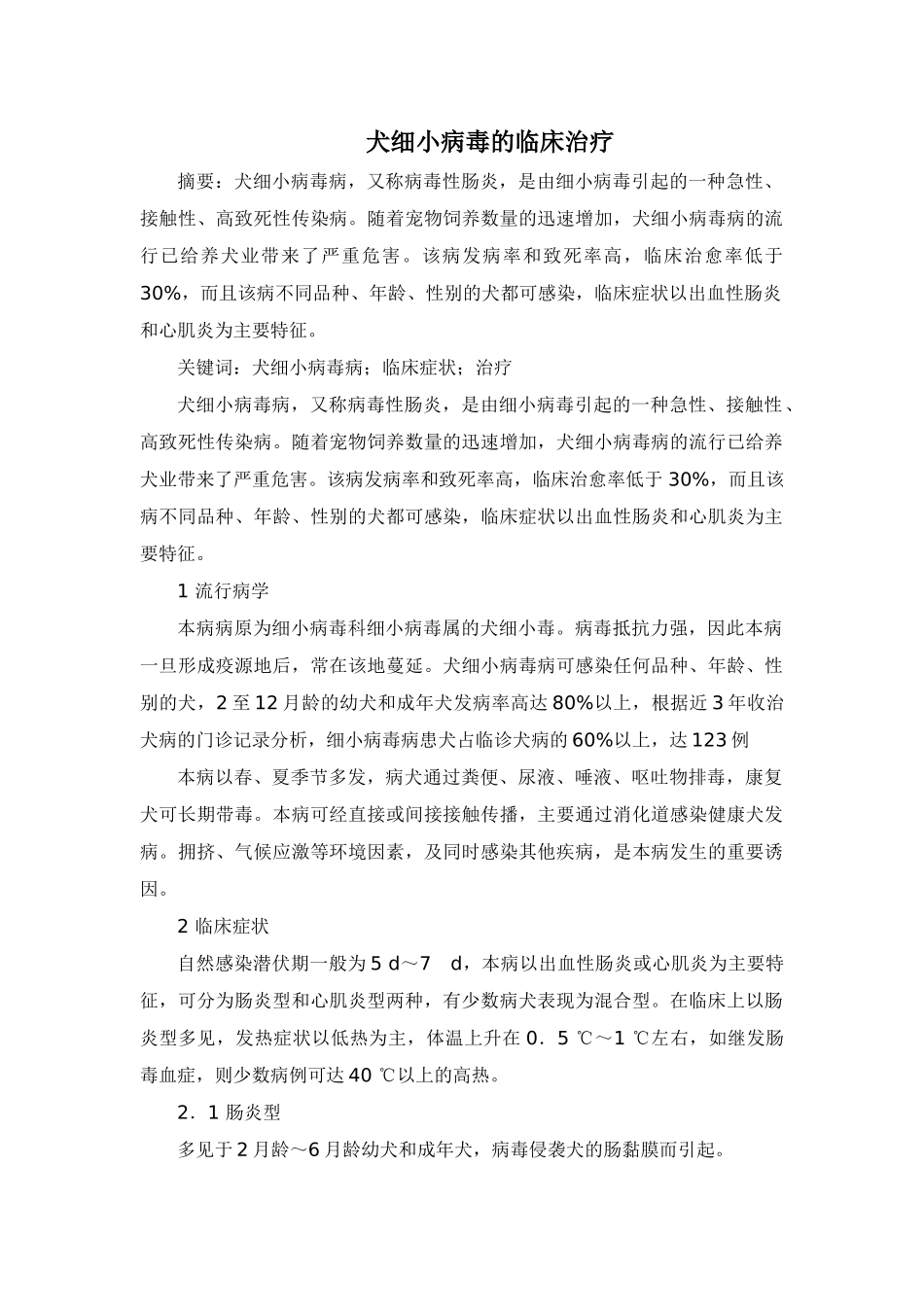 动物医学毕业论文_第2页