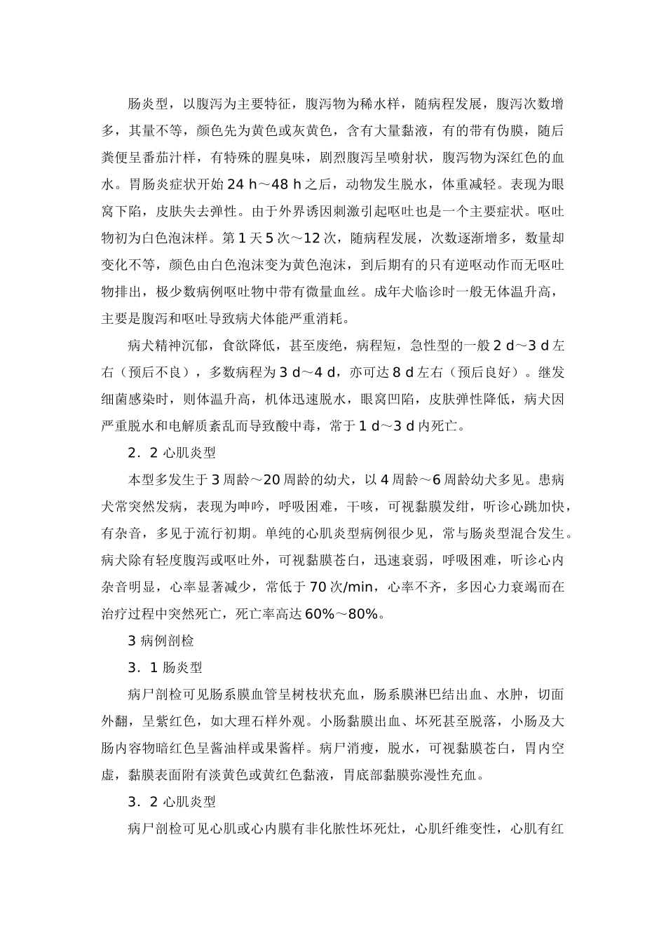 动物医学毕业论文_第3页