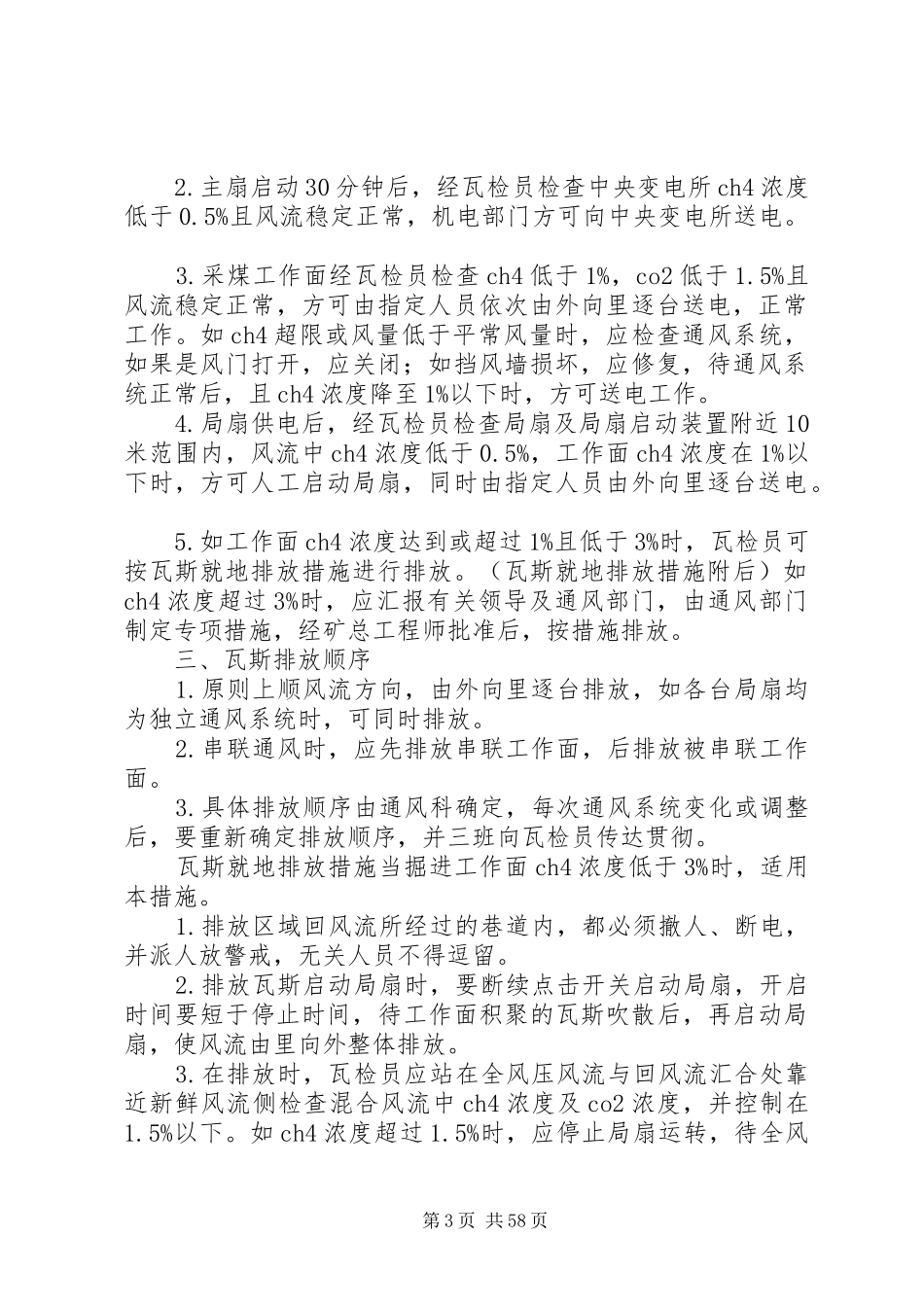 为预防无计划停电停风时瓦斯事故发生特制定以下措施_第3页